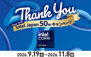Intel Japan 50th キャンペーン