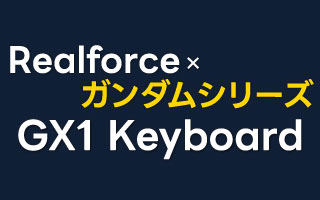 Realforce × ガンダムシリーズ GX1 Plus Keyboard