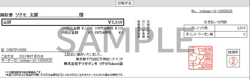 ステップ4 印刷ウィンドウが表示されますので「印刷する」をクリックし、領収書を印刷してください。s